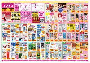 2026年1月30日〜2026年2月12日_のチラシ画像