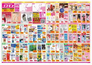 2026年1月30日〜2026年2月12日_のチラシ画像