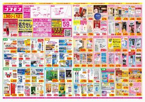 2026年1月30日〜2026年2月12日_のチラシ画像