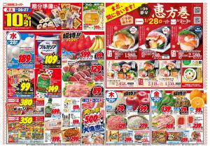 1/26〜2/1のチラシ画像