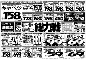 1月24日号のチラシ画像
