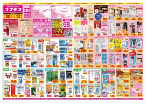 2026年1月30日〜2026年2月12日_のチラシ画像