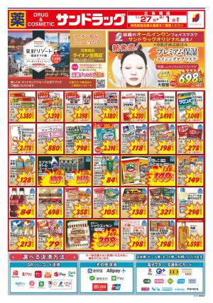 1月5週目のチラシ画像