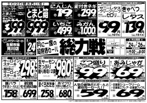 1月24日号のチラシ画像