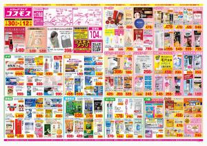 2026年1月30日〜2026年2月12日_のチラシ画像