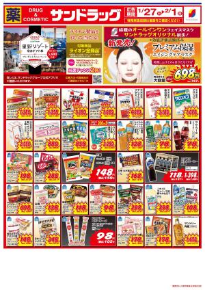 1月5週目のチラシ画像