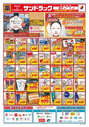 1月5週目のチラシ画像