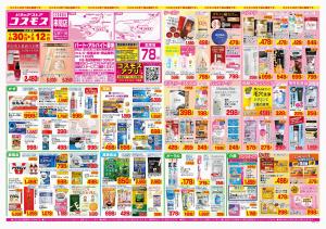 2026年1月30日〜2026年2月12日_のチラシ画像