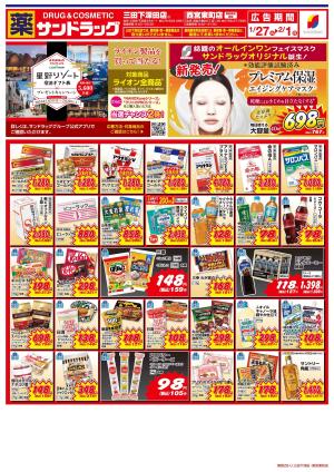 1月5週目のチラシ画像