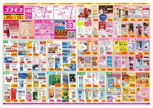 2026年1月30日〜2026年2月12日_のチラシ画像