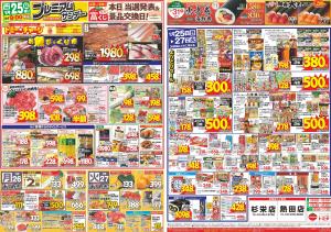 1月25日(日)〜1月31日(土)のチラシ画像