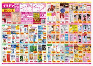 2026年1月30日〜2026年2月12日_のチラシ画像