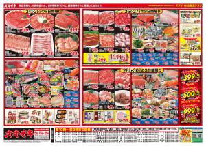 1/24（土）〜1/30（金）のチラシ画像