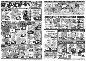 1/27（火）限りのチラシ画像