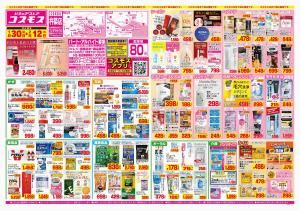 2026年1月30日〜2026年2月12日_のチラシ画像