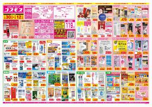 2026年1月30日〜2026年2月12日_のチラシ画像