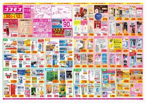 2026年1月30日〜2026年2月12日_のチラシ画像