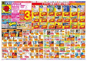 1/25(日)〜1/31(土)のチラシ画像