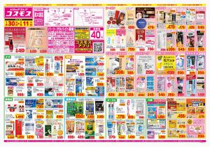 2026年1月30日〜2026年2月11日_のチラシ画像