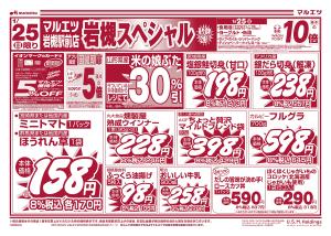 1月25日〜1月26日　チラシ情報のチラシ画像