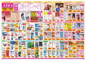 2026年1月30日〜2026年2月12日_のチラシ画像