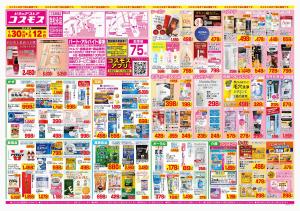 2026年1月30日〜2026年2月12日_のチラシ画像