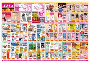 2026年1月30日〜2026年2月12日_のチラシ画像