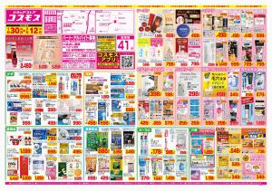 2026年1月30日〜2026年2月12日_のチラシ画像