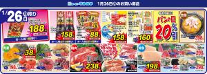 2026年01月26日のチラシ画像