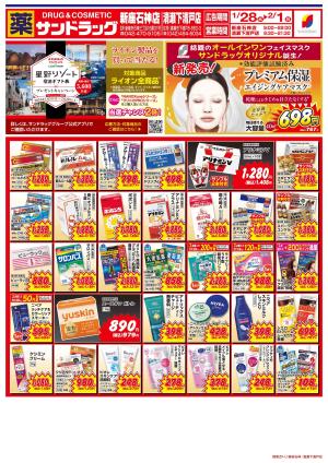 1月5週目のチラシ画像