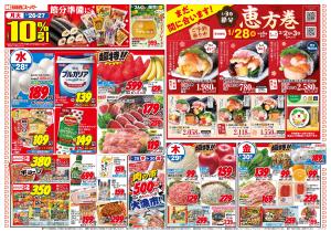1/26〜2/1のチラシ画像