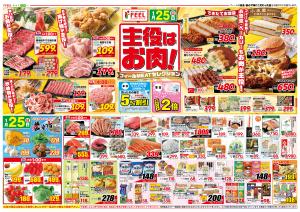 主役はお肉！のチラシ画像