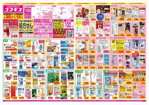 2026年1月30日〜2026年2月12日_のチラシ画像