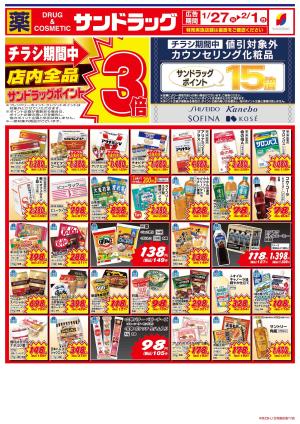 1月5週目のチラシ画像