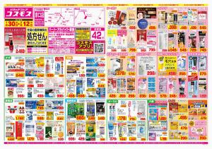 2026年1月30日〜2026年2月12日_のチラシ画像