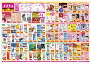 2026年1月30日〜2026年2月12日_のチラシ画像