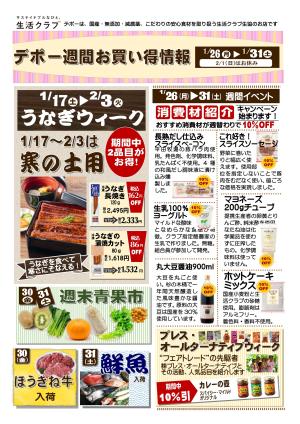 生活クラブデポーおススメ情報1/26〜31　プレス・オールターナティブWEEKのチラシ画像