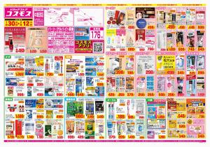 2026年1月30日〜2026年2月12日_のチラシ画像