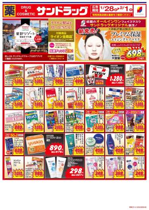 1月5週目のチラシ画像