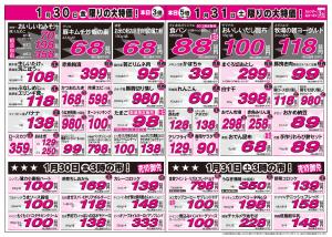 1月30日（金）・31日（土）のチラシ　金曜日はたまごがお買い得のチラシ画像