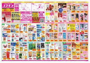 2026年1月30日〜2026年2月12日_のチラシ画像