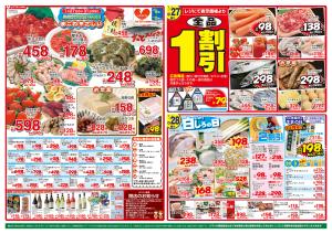 まごわやさしいのチラシ画像