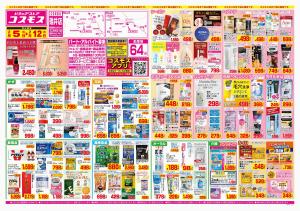 2026年2月5日〜2026年2月12日_のチラシ画像