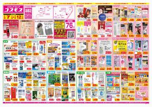 2026年2月7日〜2026年2月12日_のチラシ画像