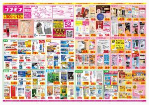 2026年1月30日〜2026年2月12日_のチラシ画像