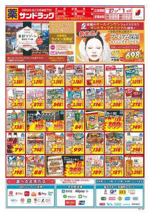 1月5週目のチラシ画像