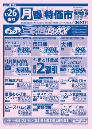 1/26〜1/27のチラシ画像