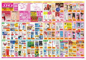 2026年1月30日〜2026年2月12日_のチラシ画像