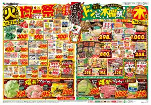１／２７号爆裂市＋恵方巻のチラシ画像