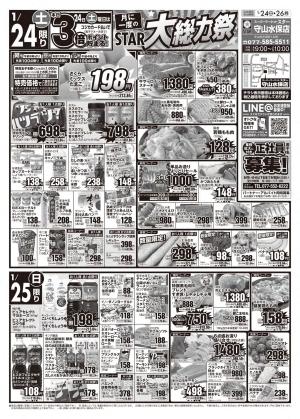 ＳＴＡＲ☆大総力祭！のチラシ画像